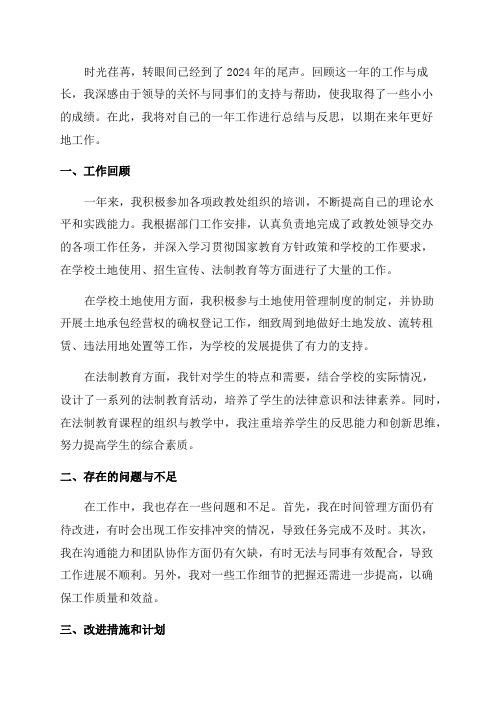 政教处教师个人年终总结