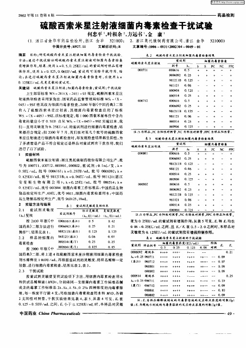 硫酸西索米星注射液细菌内毒素检查干扰试验