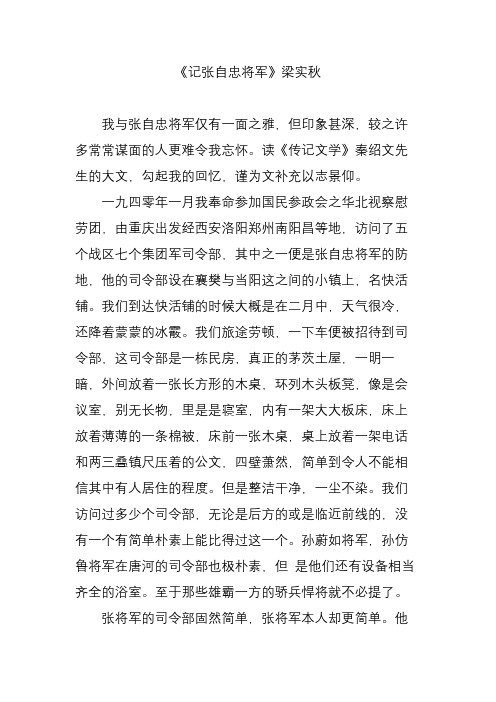 《记张自忠将军》梁实秋