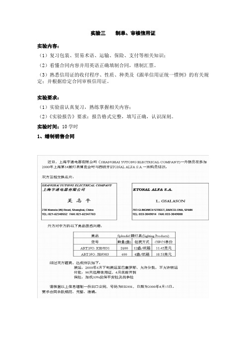 制单、审核信用证