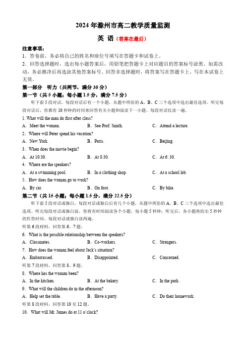 安徽省滁州市2023-2024学年高二下学期7月期末考试  英语含答案