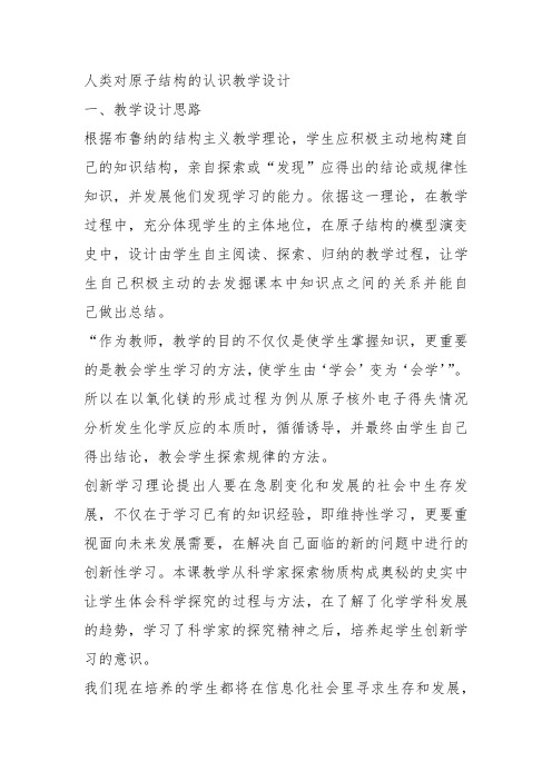 高中化学必修2苏教《专题1 化学家眼中的物质世界第三单元 人类对原子结构的认识》298教案课件教学设计