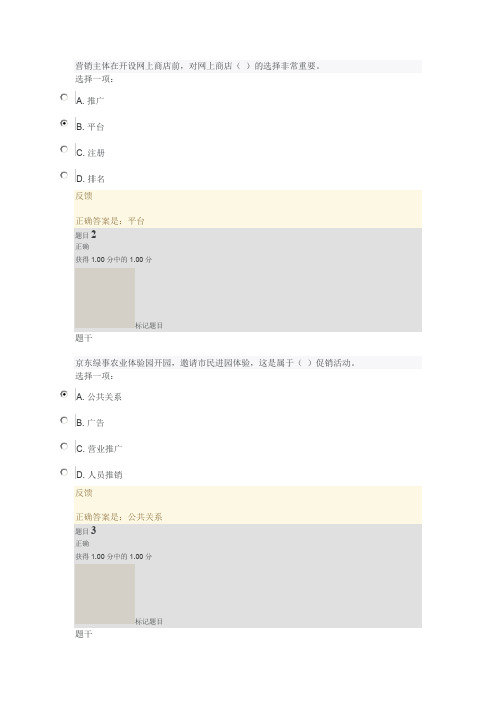 国家开放大学电大《农产品营销实务》形成性考核3