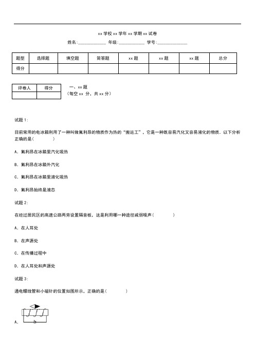 初中物理 贵州省黔西南州普安二中九年级(下)期中物理考试卷及答案解析.docx