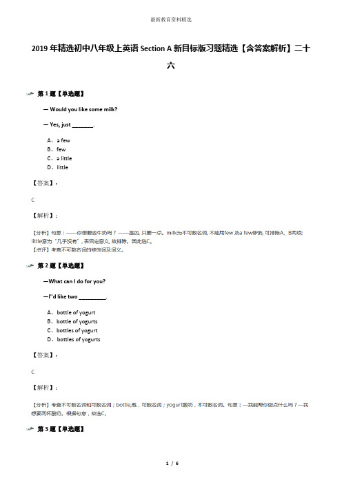 2019年精选初中八年级上英语Section A新目标版习题精选【含答案解析】二十六