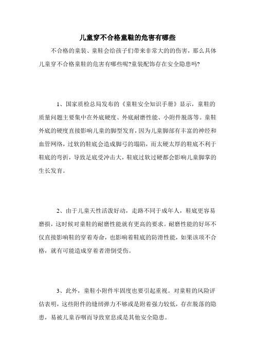 儿童穿不合格童鞋的危害有哪些