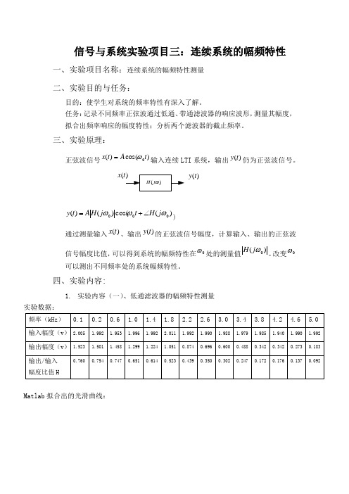 信号与系统实验项目三：连续系统的幅频特性