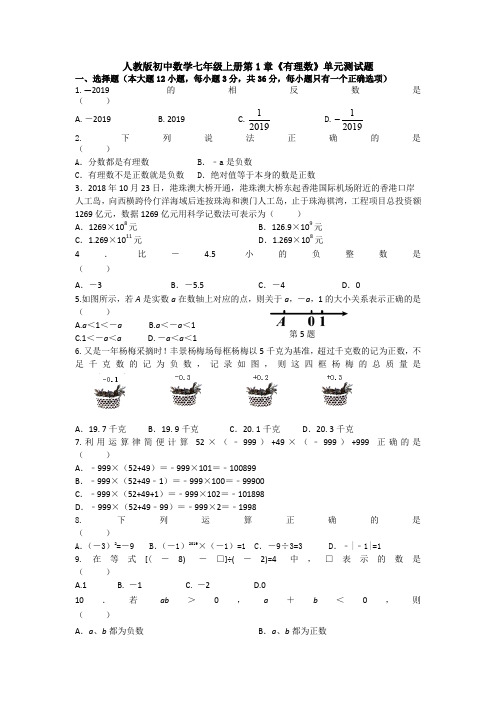 【6套】人教版数学七上第二章单元质量检测试卷及答案.doc