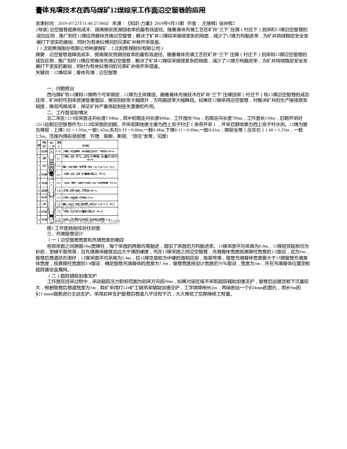 膏体充填技术在西马煤矿12煤综采工作面沿空留巷的应用