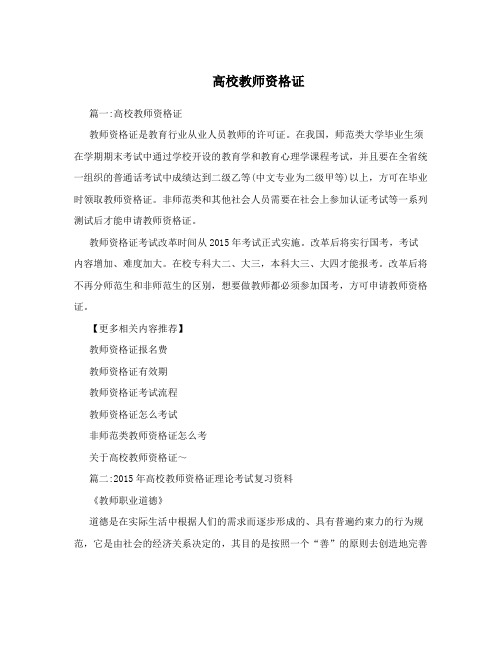 高校教师资格证