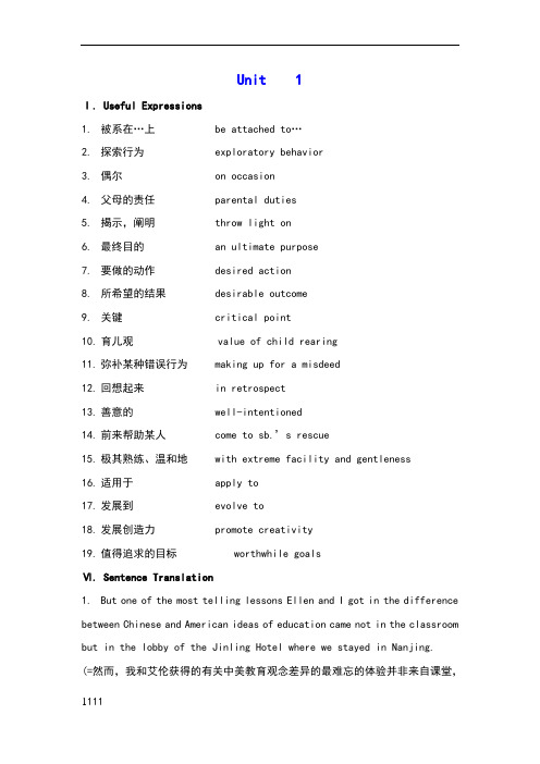 全新版大学英语-2-英语短语翻译整理