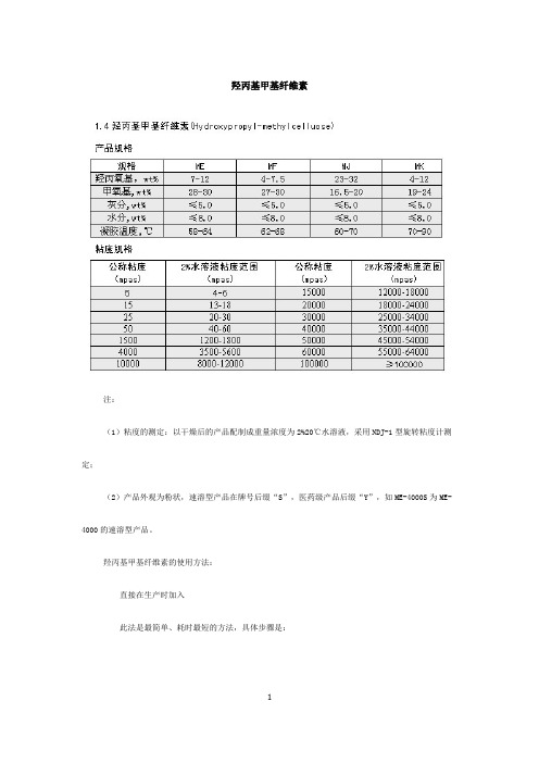 羟丙基甲基纤维素