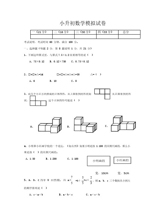 六升七数学测试卷(难度系数☆☆☆☆)