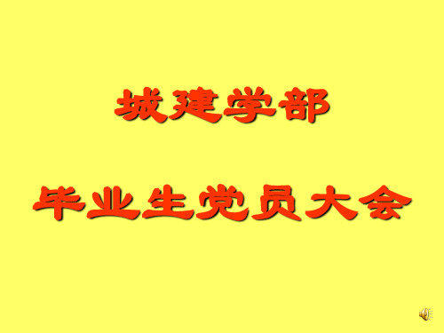 党组织关系转接说明