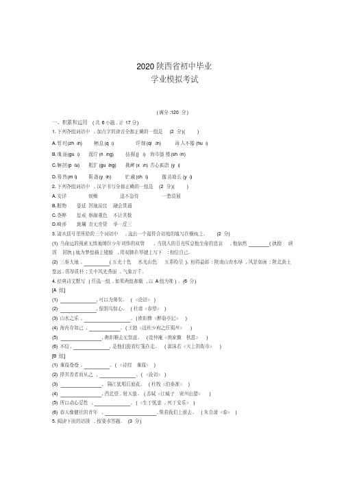 陕西2020中考语文模拟考试卷-(含答案)