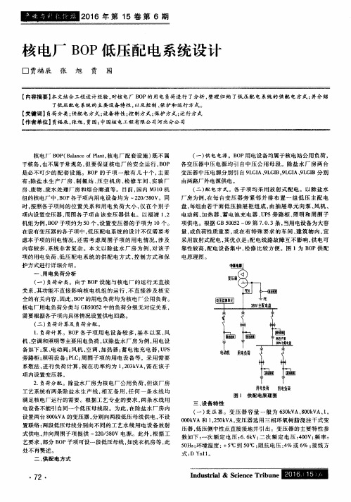 核电厂BOP低压配电系统设计