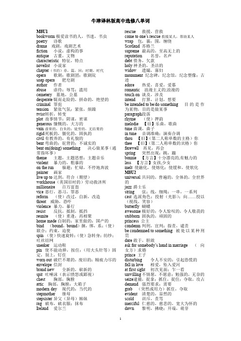 牛津译林版高中选修八单词