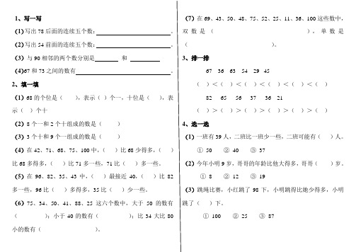 (完整word版)一年级数学下册多得多-多一些-少得多少一些练习题