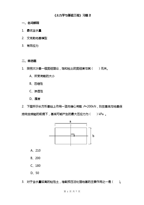 土力学与基础工程习题2