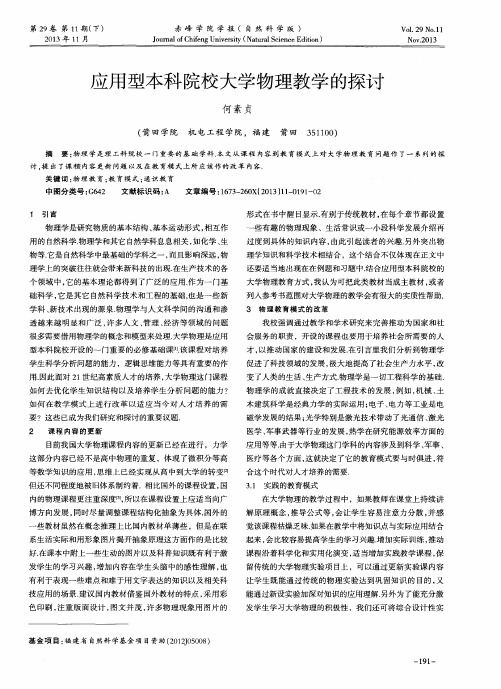 应用型本科院校大学物理教学的探讨