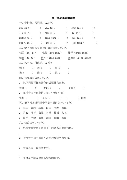 苏教版四年级下册语文第一单元单元测试卷及答案