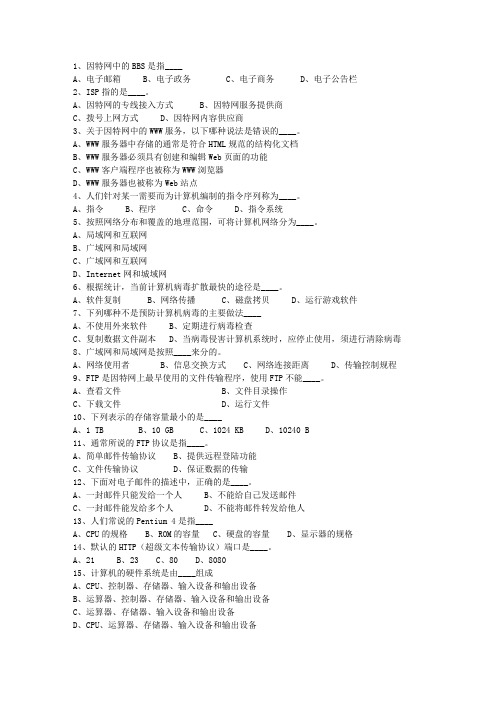 2011辽宁省基层公共基础知识真题演练汇总