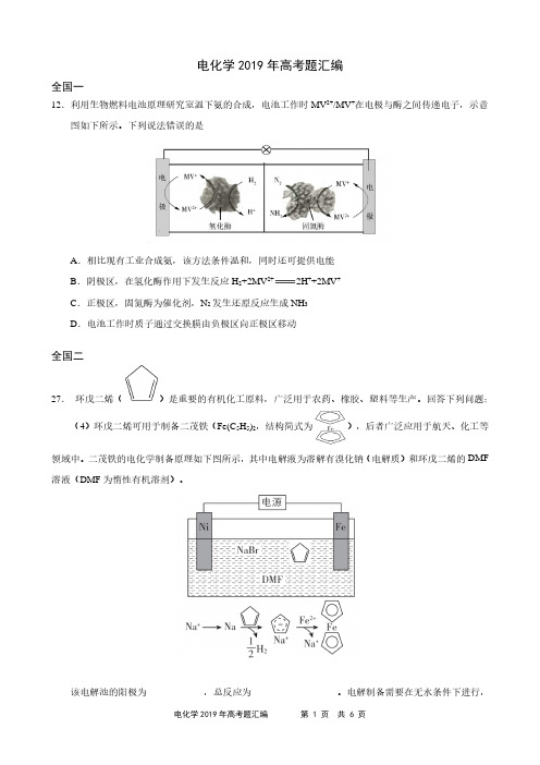 高考化学电化学2019年高考题汇编
