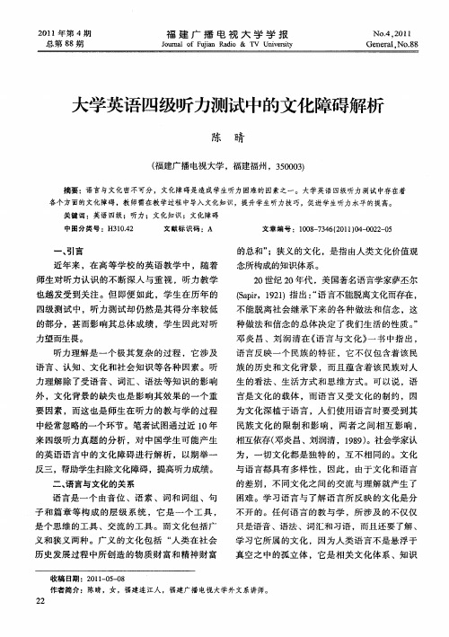 大学英语四级听力测试中的文化障碍解析