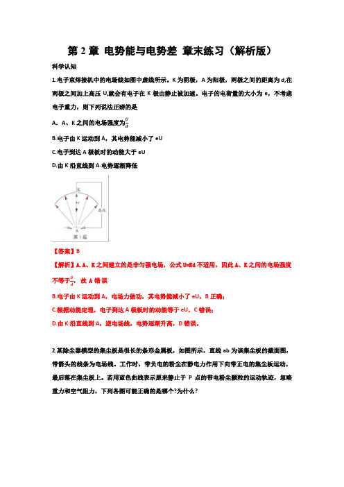 高二物理新鲁科版必修三课后习题第2章电势能与电势差章末练习(解析版)