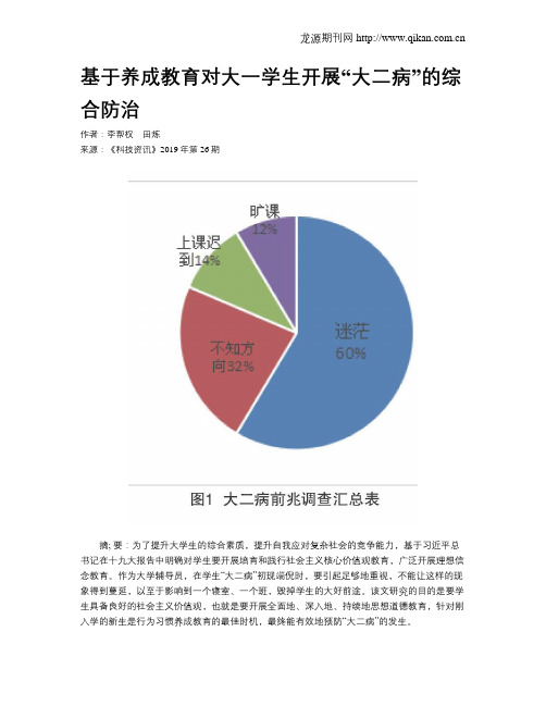 基于养成教育对大一学生开展“大二病”的综合防治