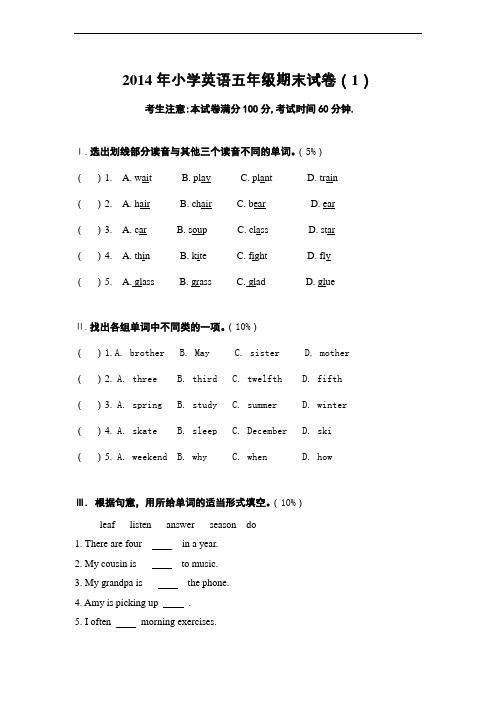 2014年小学英语五年级期末试卷一