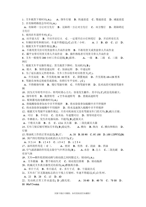 叉车理论考试资料含答案