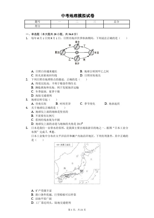 2020年山东省潍坊市诸城中考地理模拟试卷