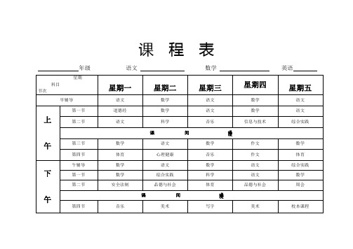 3--6课程表