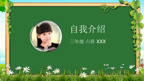 小学生班委语文课代表竞选自我介绍ppt