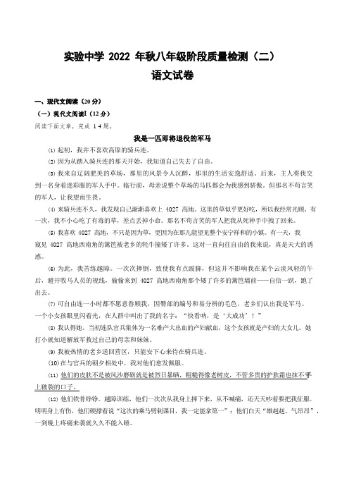 湖北省通山县实验初级中学2022-2023学年八年级上学期阶段质量检测(二)语文试题