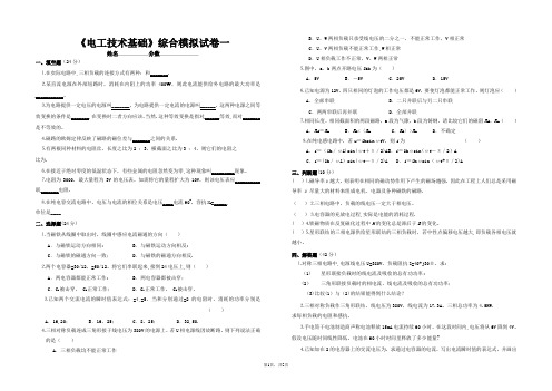 《电工技术基础与技能》试卷