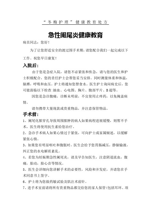 急性阑尾炎健康教育