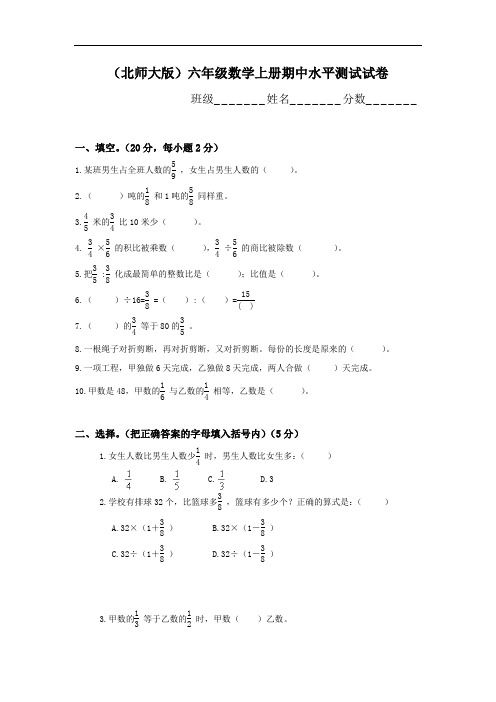 (完整word版)2013年北师大版小学六年级上册数学期中测试题及答案2.doc