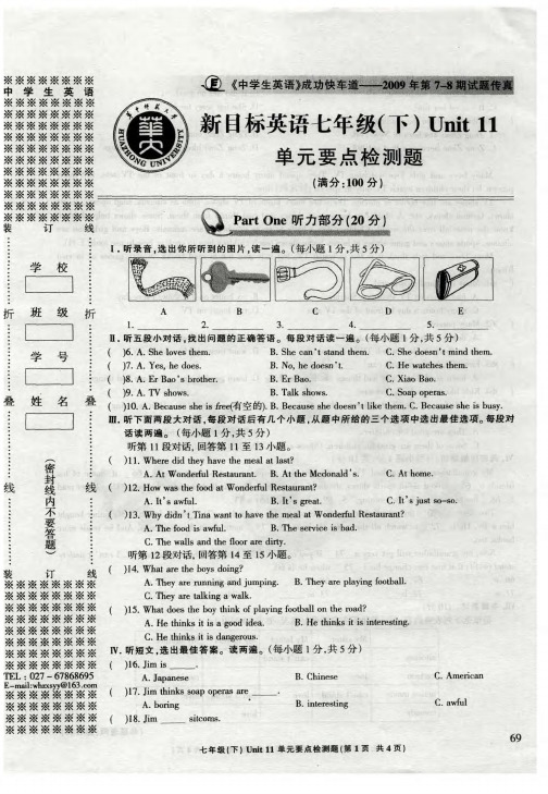 新目标英语七年级(下)Unit11单元要点检测题