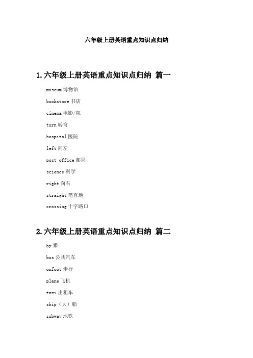 六年级上册英语重点知识点归纳