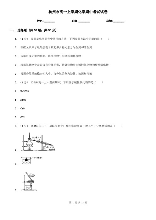 杭州市高一上学期化学期中考试试卷