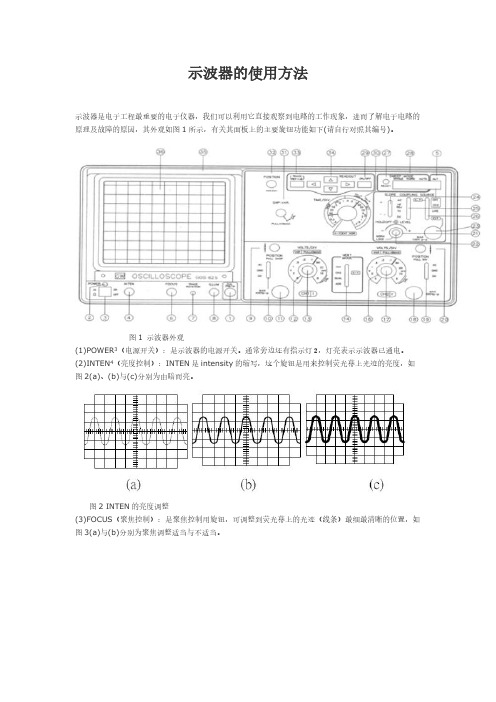 示波器的使用方式