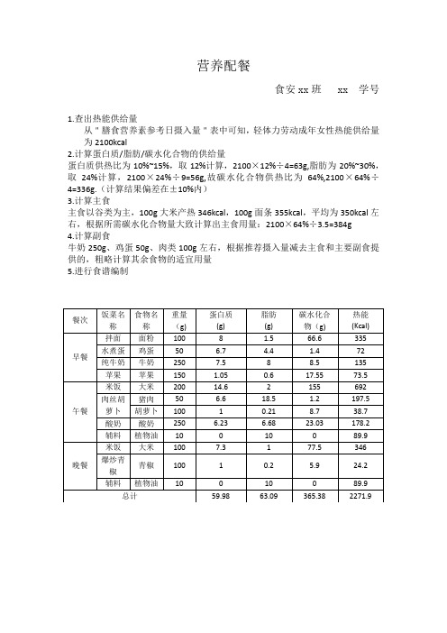 表1  称重膳食调查记录