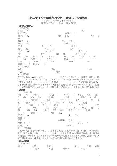 高二学业水平测试复习资料必修三知识梳理学案