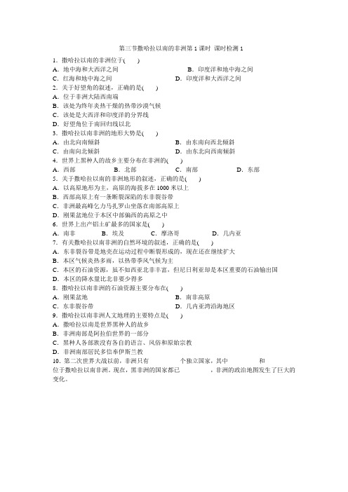 第8章 第3节撒哈拉以南的非洲第1课时同步测试