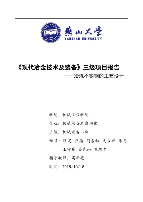 现代冶金技术及装备 三级项目报告资料