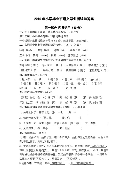 2010年小学毕业班语文学业测试卷答案