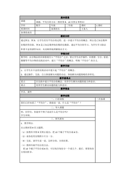 人教版二年级数学下册平均分的方法(例2和例3)教案