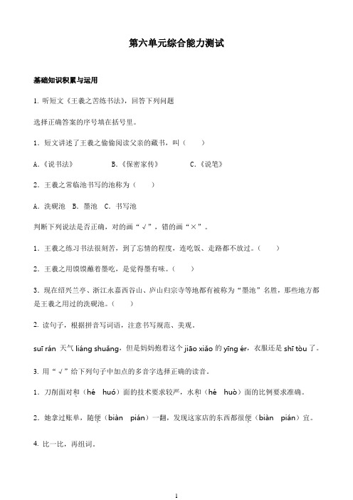 小学语文人教部编版三年级下册第六单元综合能力测试卷(60